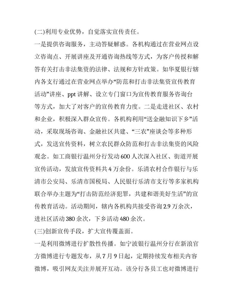非法殡葬行为整治心得体会简短 殡葬执法工作存在的问题(二篇)_第3页