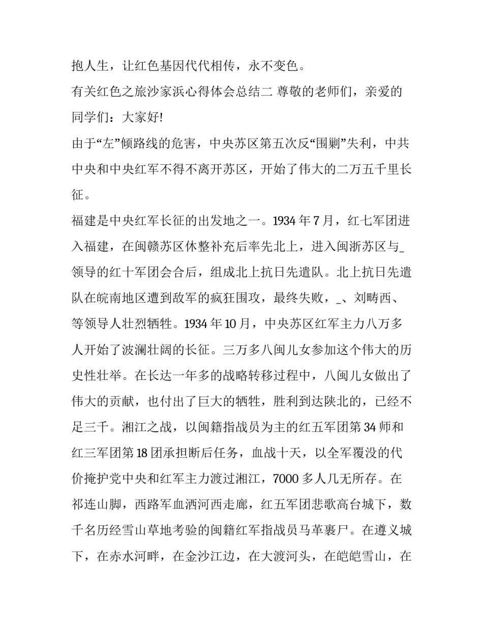 红色之旅沙家浜心得体会总结 沙家浜红色故事心得体会(八篇)_第3页
