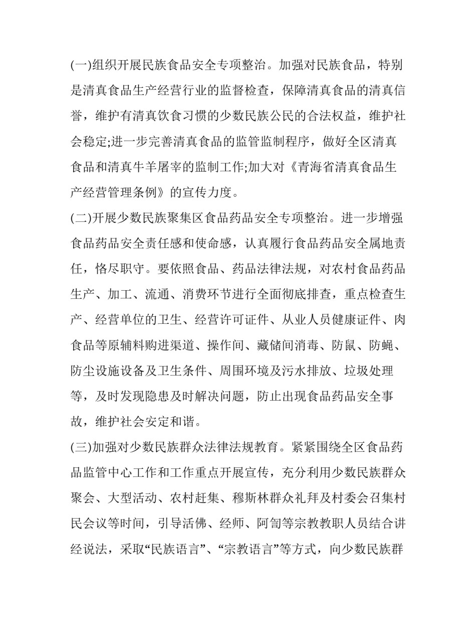 少数民族培训心得体会简短 少数民族培训心得体会简短总结(五篇)_第2页