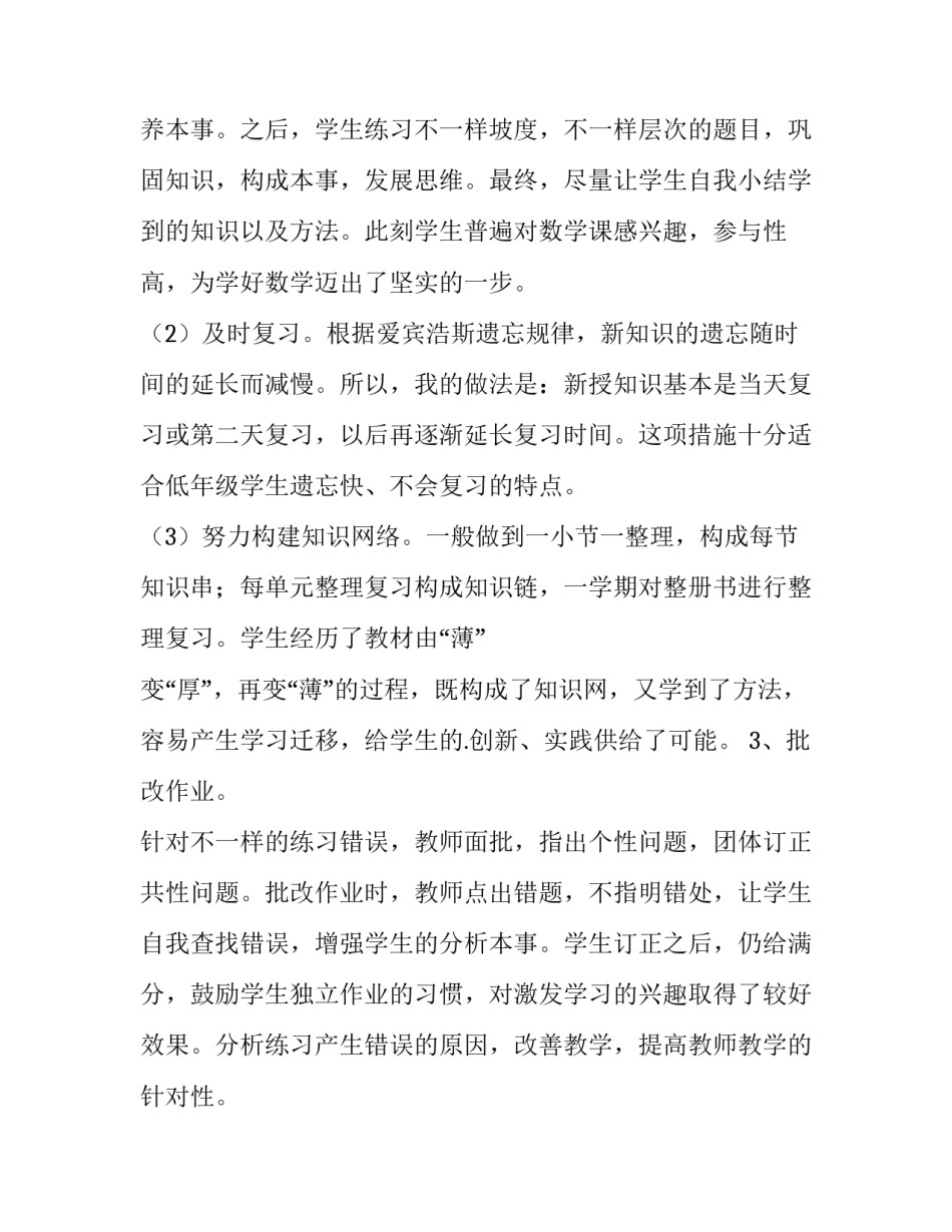 学习意大利歌曲心得体会报告 初学者意大利歌曲(2篇)_第2页