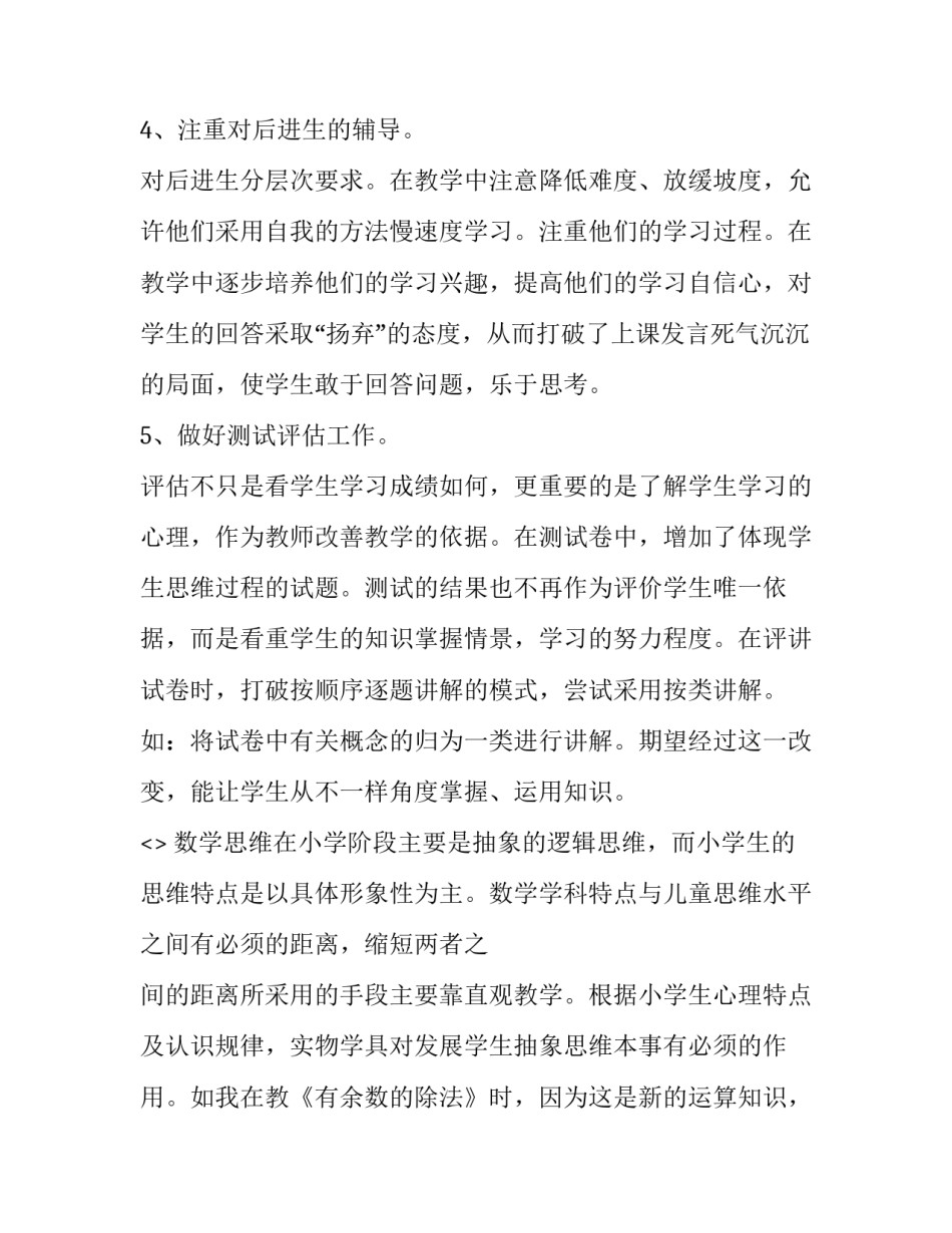 学习意大利歌曲心得体会报告 初学者意大利歌曲(2篇)_第3页
