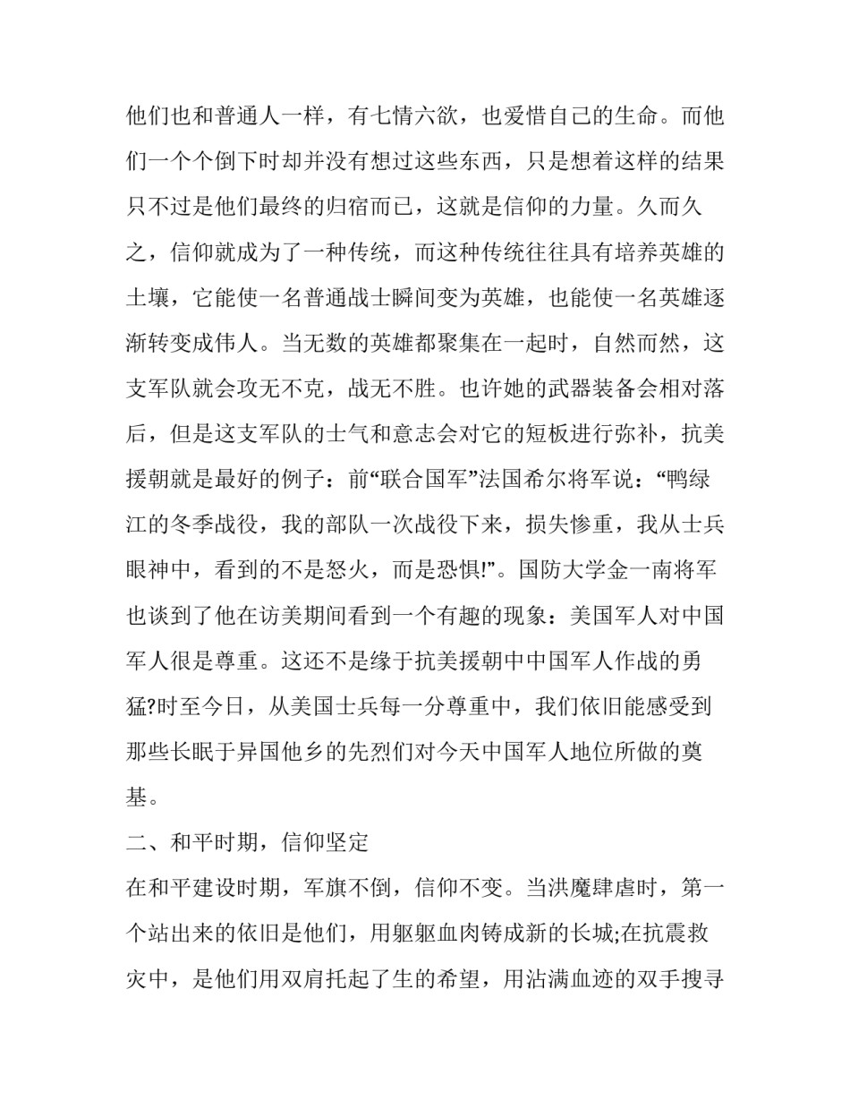 军人遵纪守法心得体会怎么写 军人遵纪守法心得体会怎么写标题(二篇)_第3页