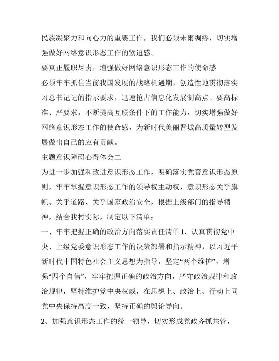 意识障碍心得体会 心理障碍识别与防治的个人感悟(7篇)_第2页