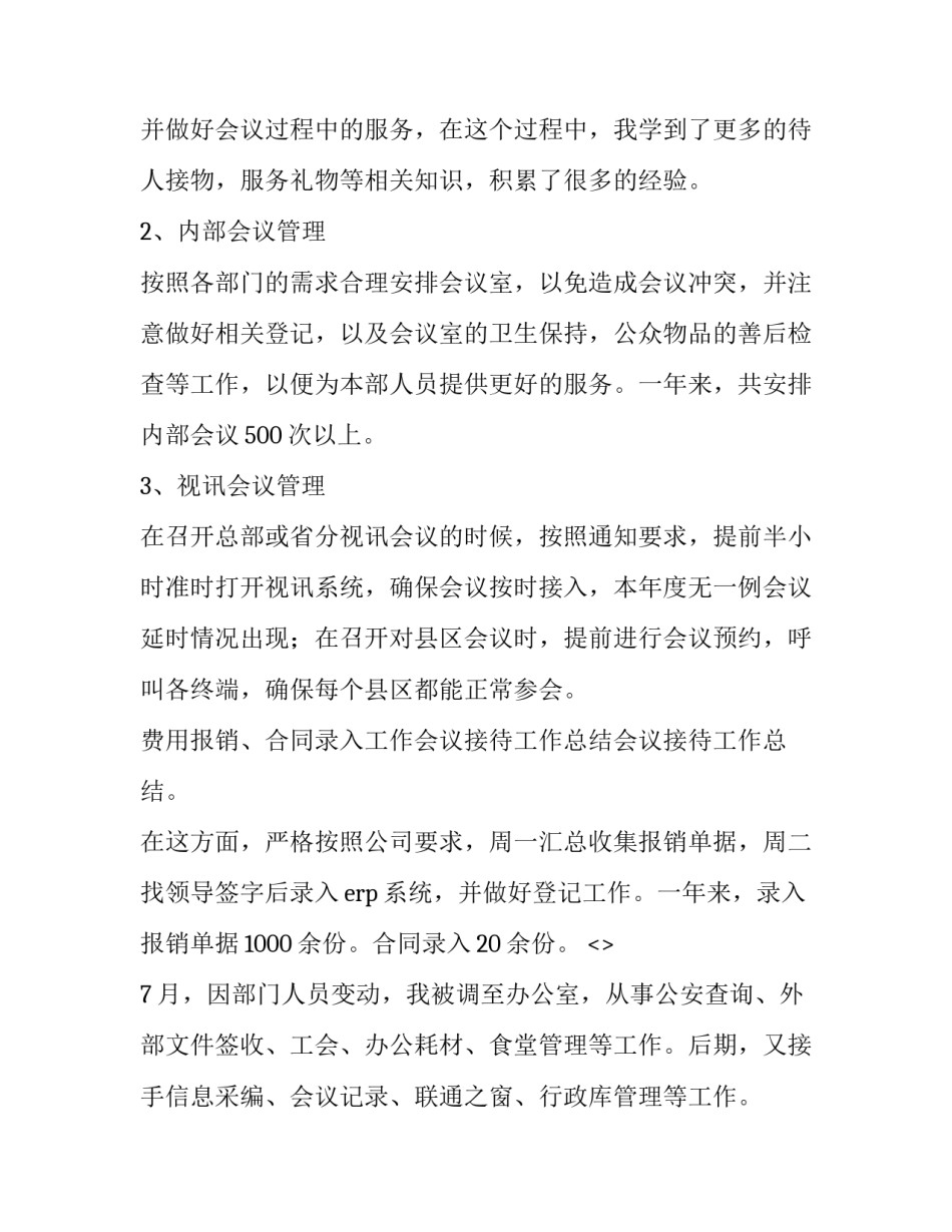 会议接待心得体会范文 会议接待感悟(五篇)_第2页