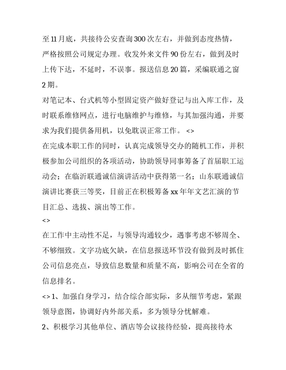 会议接待心得体会范文 会议接待感悟(五篇)_第3页