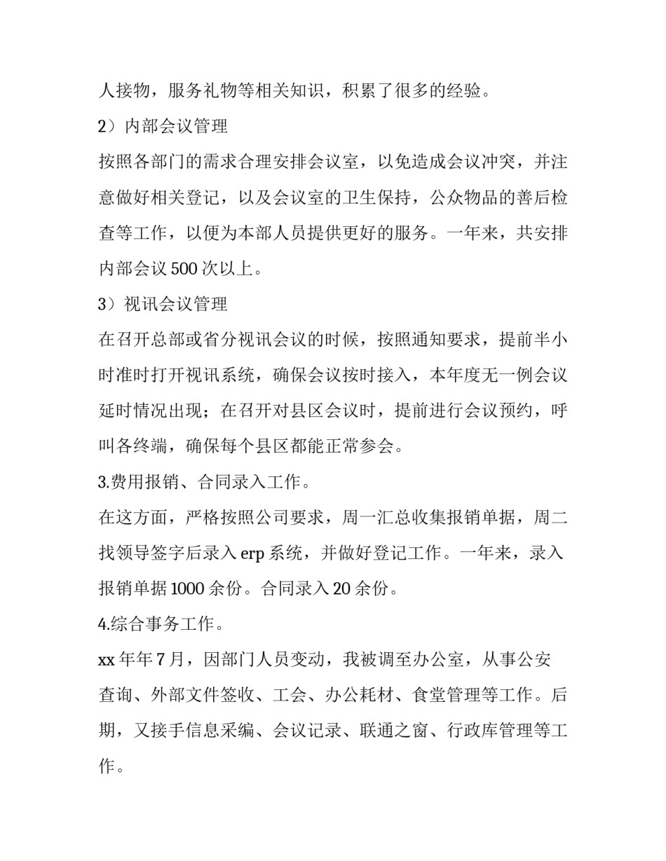 会议接待心得体会 会议接待感悟(四篇)_第2页