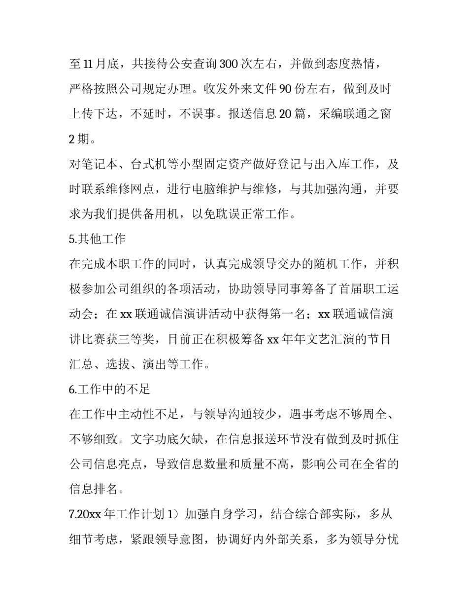 会议接待心得体会 会议接待感悟(四篇)_第3页