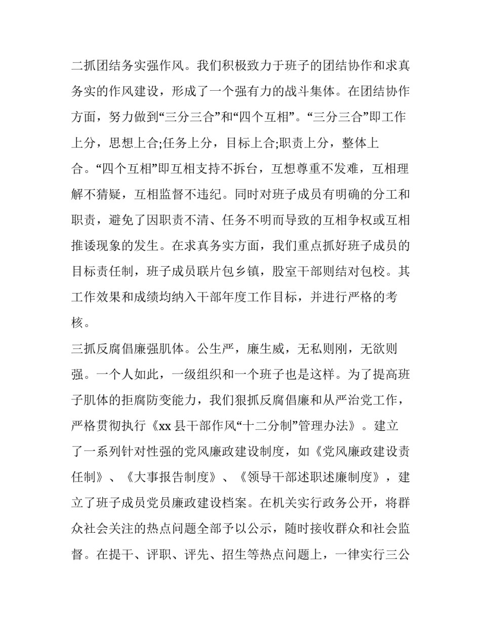 建行党建工作心得体会和方法 银行党建工作心得体会(6篇)_第2页
