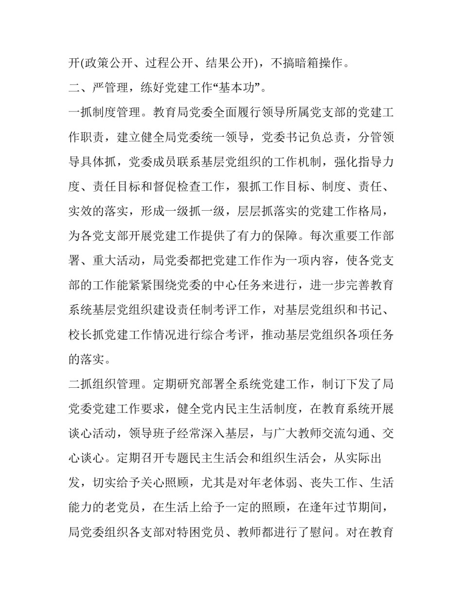 建行党建工作心得体会和方法 银行党建工作心得体会(6篇)_第3页