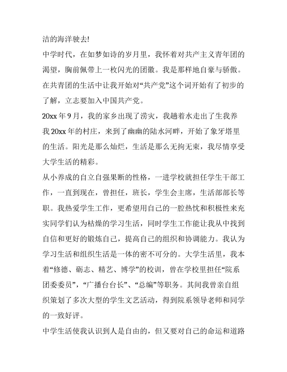 党员1季度心得体会及感悟 第一季度党员心得体会(5篇)_第2页