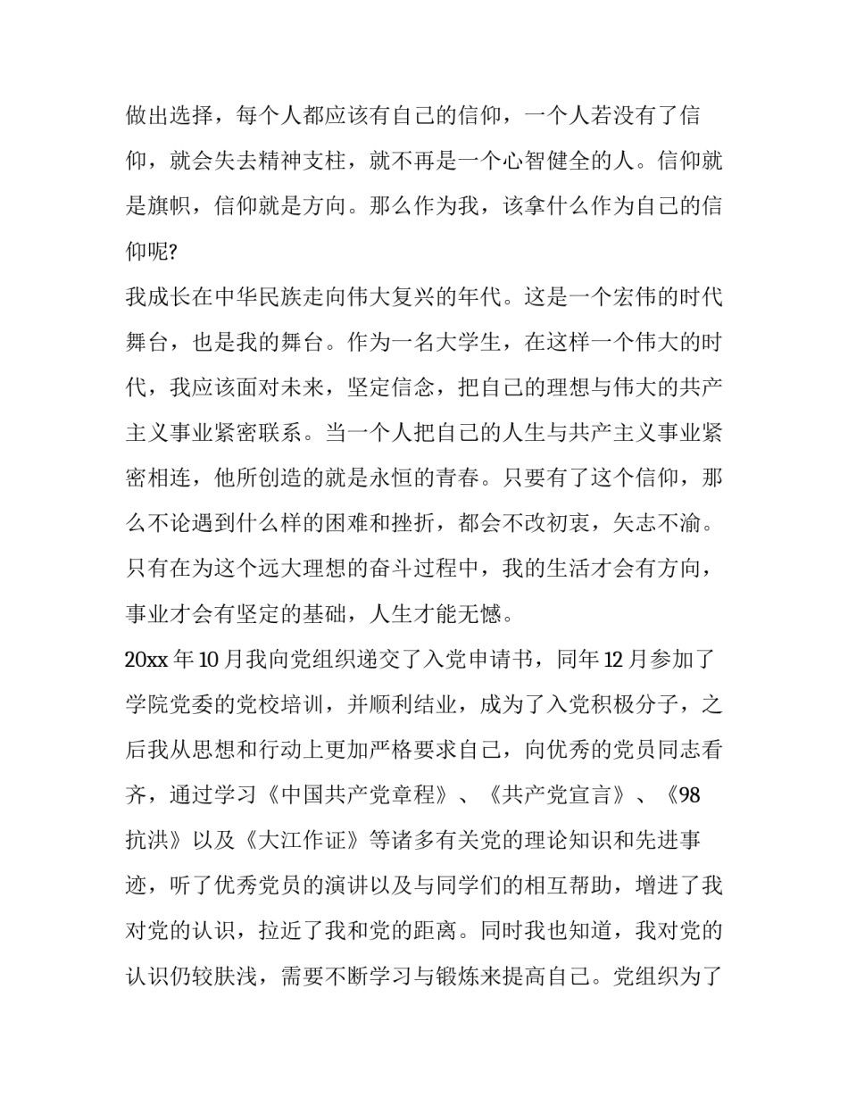 党员1季度心得体会及感悟 第一季度党员心得体会(5篇)_第3页