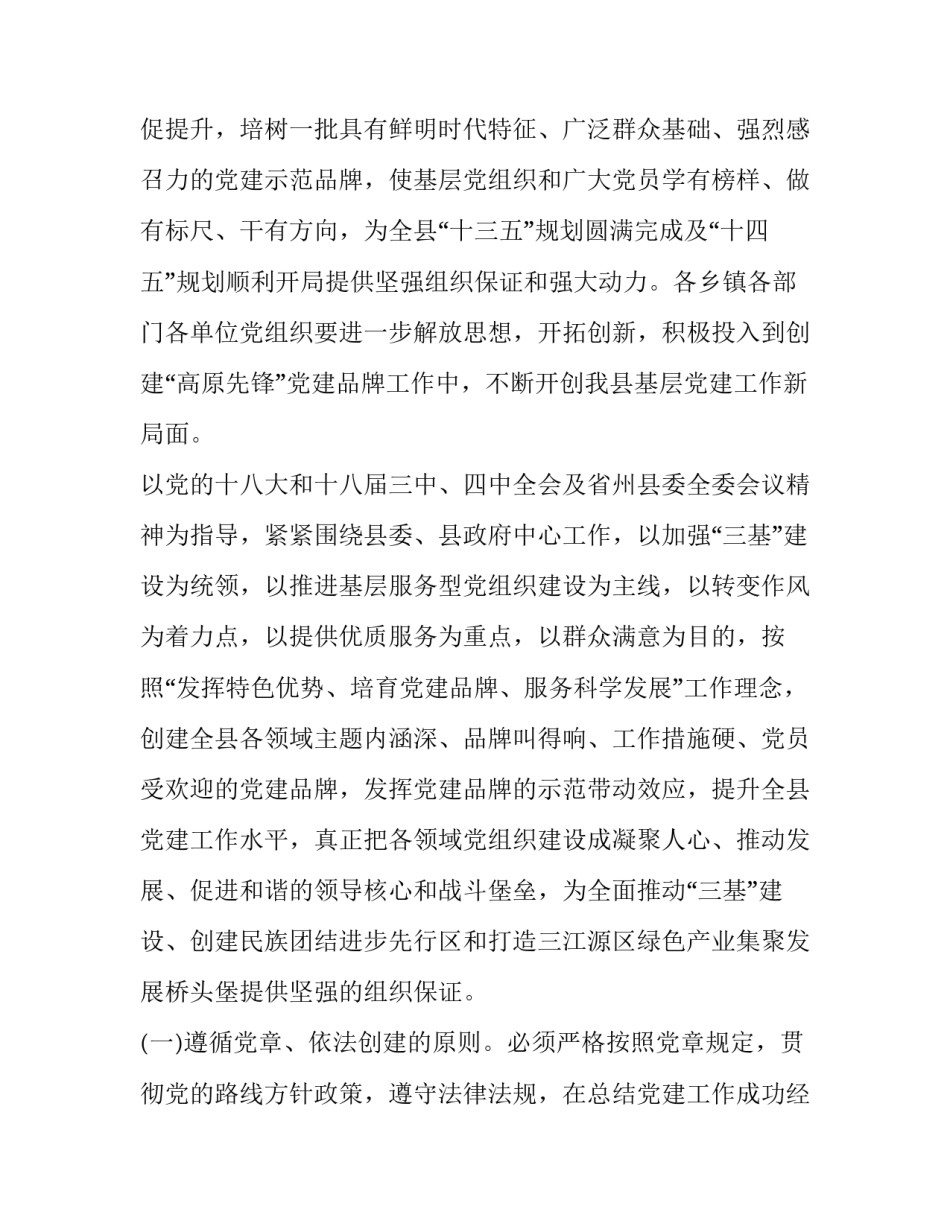 党建联盟工作指南心得体会怎么写 党建联盟工作指南心得体会怎么写好(四篇)_第2页