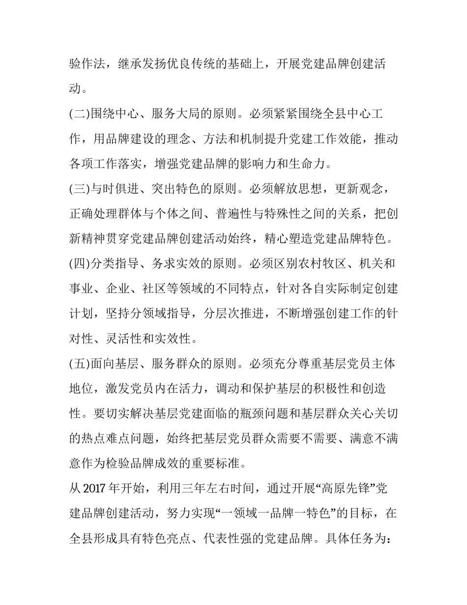 党建联盟工作指南心得体会怎么写 党建联盟工作指南心得体会怎么写好(四篇)_第3页