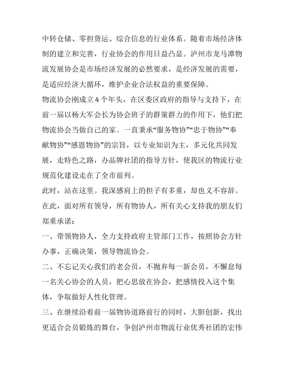 物流协会入会致辞范文简短 物流行业协会会长年会致辞(三篇)_第2页