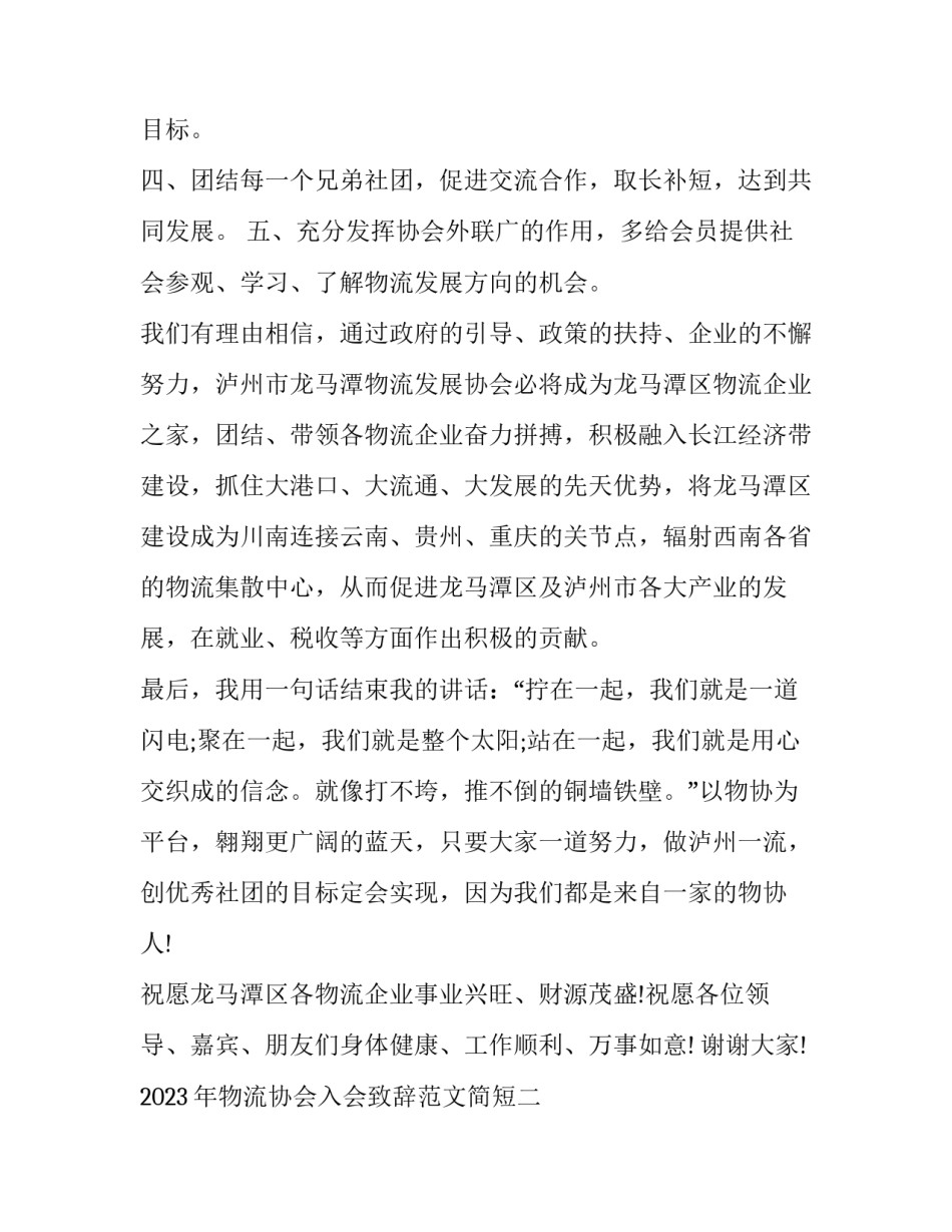 物流协会入会致辞范文简短 物流行业协会会长年会致辞(三篇)_第3页