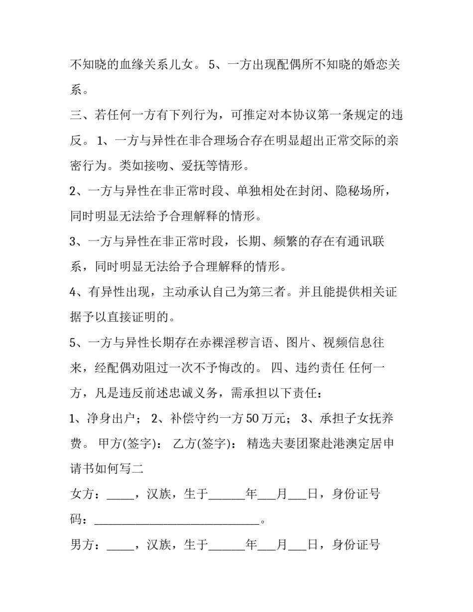 夫妻团聚赴港澳定居申请书如何写 夫妻申请香港定居材料(4篇)_第2页