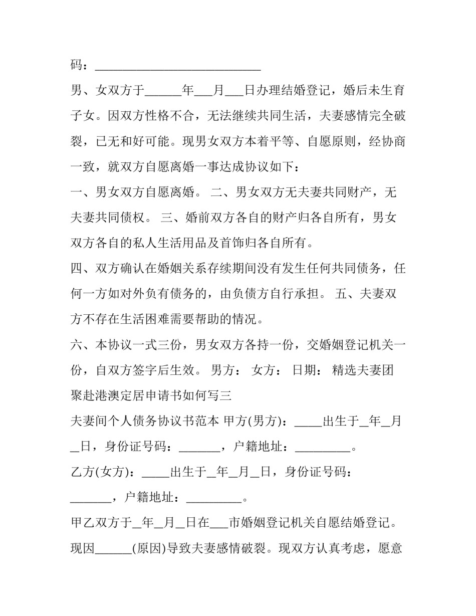 夫妻团聚赴港澳定居申请书如何写 夫妻申请香港定居材料(4篇)_第3页