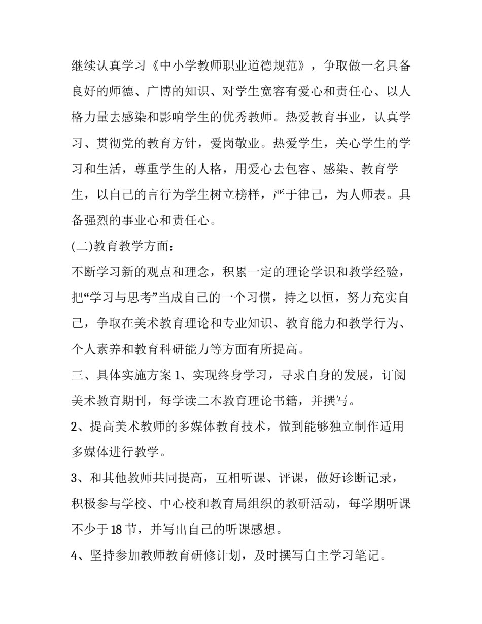 教师与学生心得体会和方法 教师与学生交流心得(三篇)_第2页