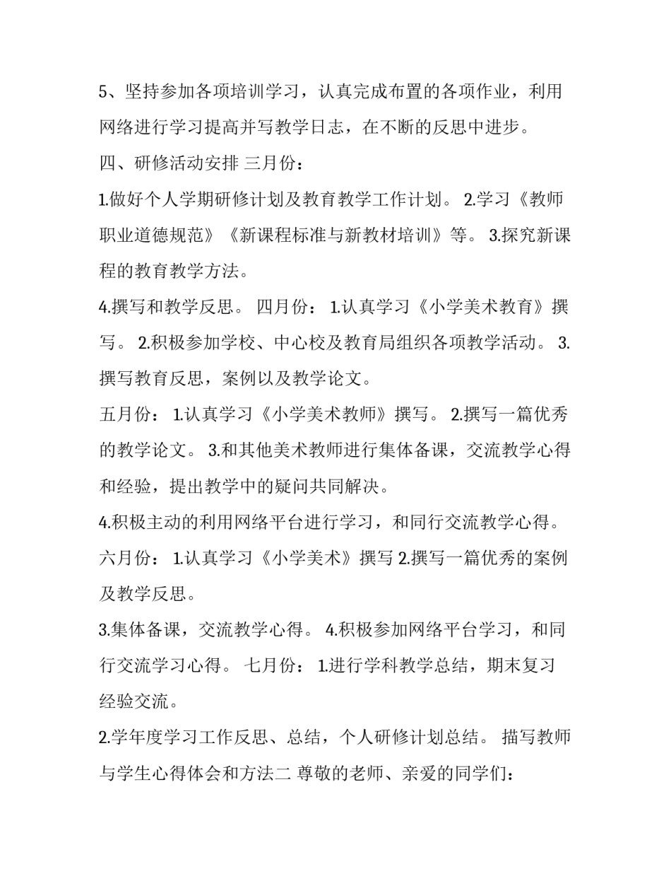 教师与学生心得体会和方法 教师与学生交流心得(三篇)_第3页