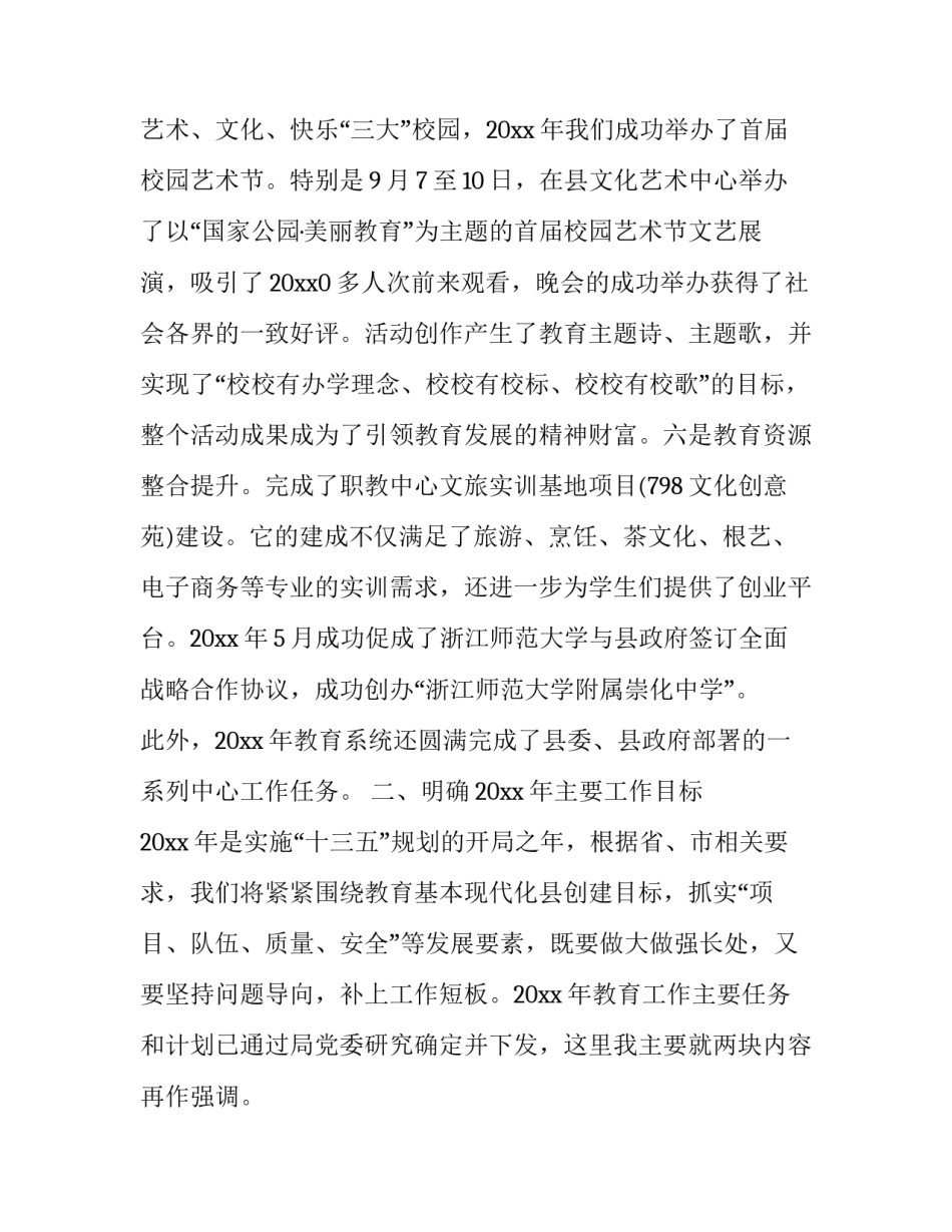 乡镇清单革命心得体会和感想 清单革命第五章心得体会(四篇)_第3页