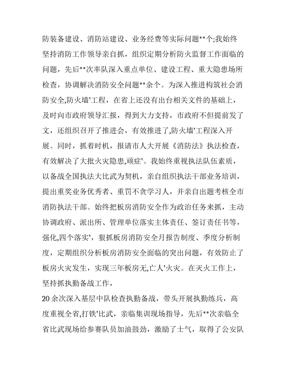 部队整训心得体会总结 部队整训心得体会总结怎么写(7篇)_第3页