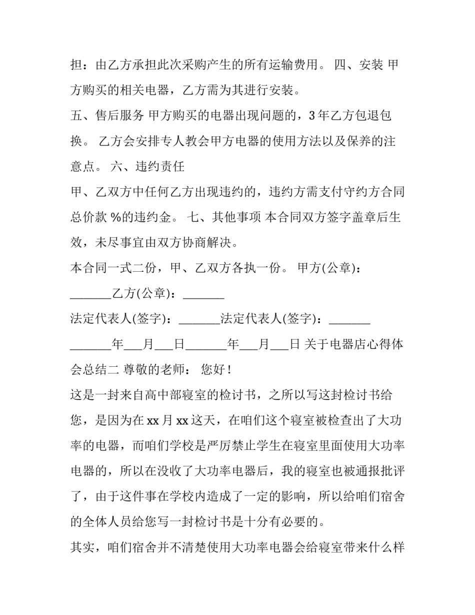 电器店心得体会总结 家用电器心得体会(四篇)_第2页