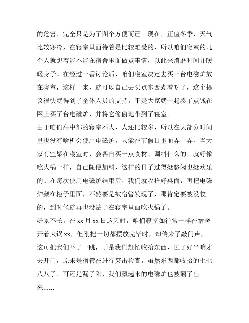 电器店心得体会总结 家用电器心得体会(四篇)_第3页