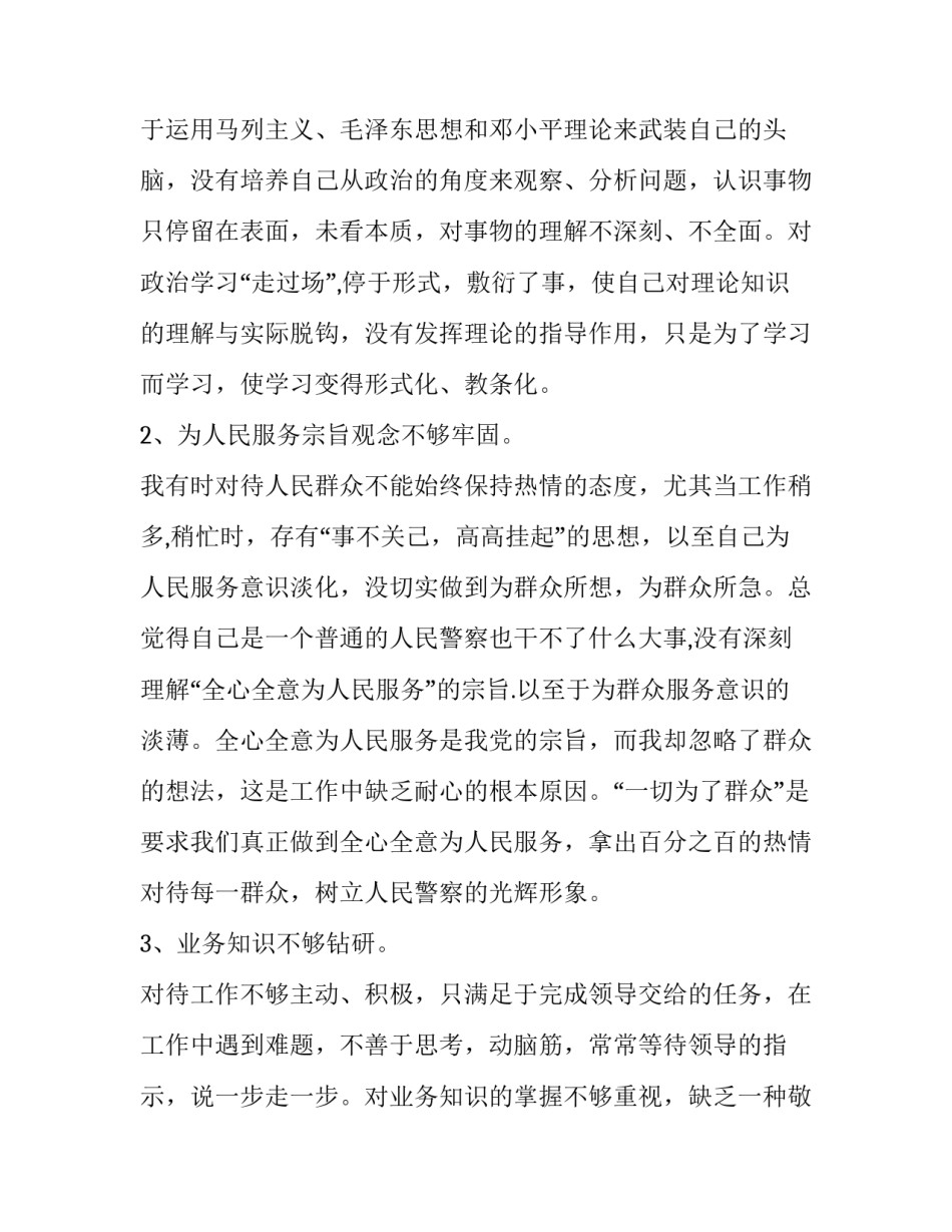 民警警钟心得体会和感想 民警观看警戒心得体会(三篇)_第2页