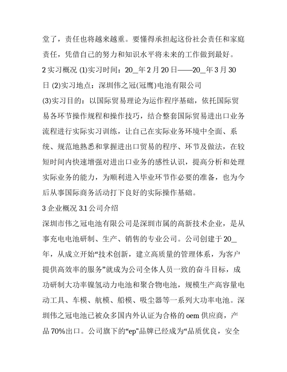 外贸操作日记心得体会报告 外贸工作日志(三篇)_第1页