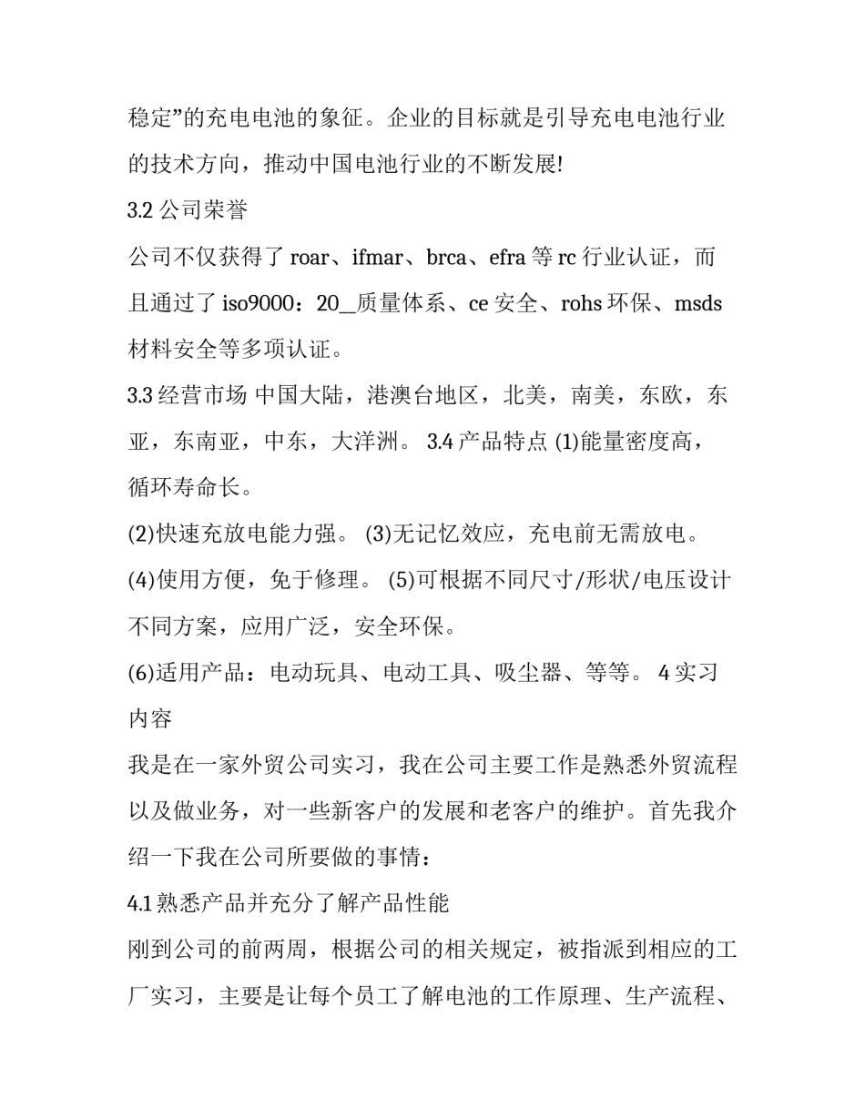 外贸操作日记心得体会报告 外贸工作日志(三篇)_第2页