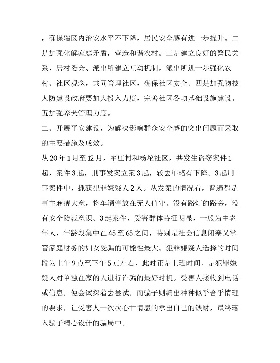 农村社区建设心得体会报告 关于农村社区建设的调研报告(四篇)_第2页