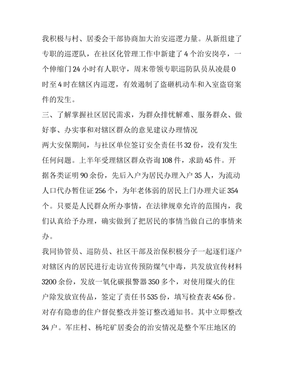 农村社区建设心得体会报告 关于农村社区建设的调研报告(四篇)_第3页