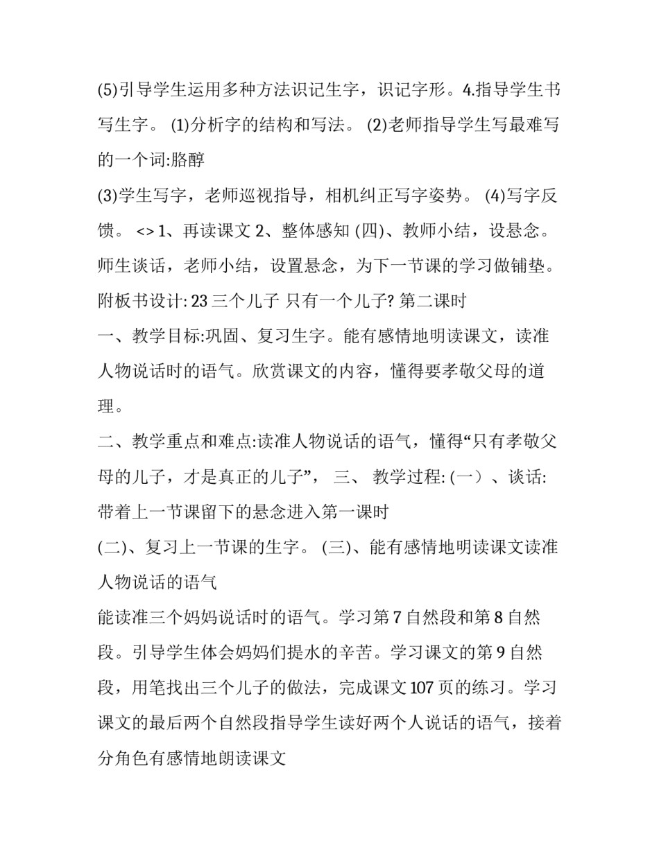 三个不能等心得体会怎么写 心得体会怎么写八百个字(七篇)_第2页