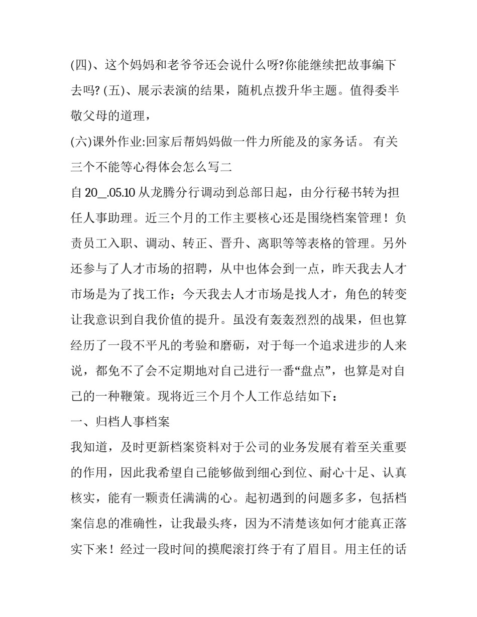 三个不能等心得体会怎么写 心得体会怎么写八百个字(七篇)_第3页