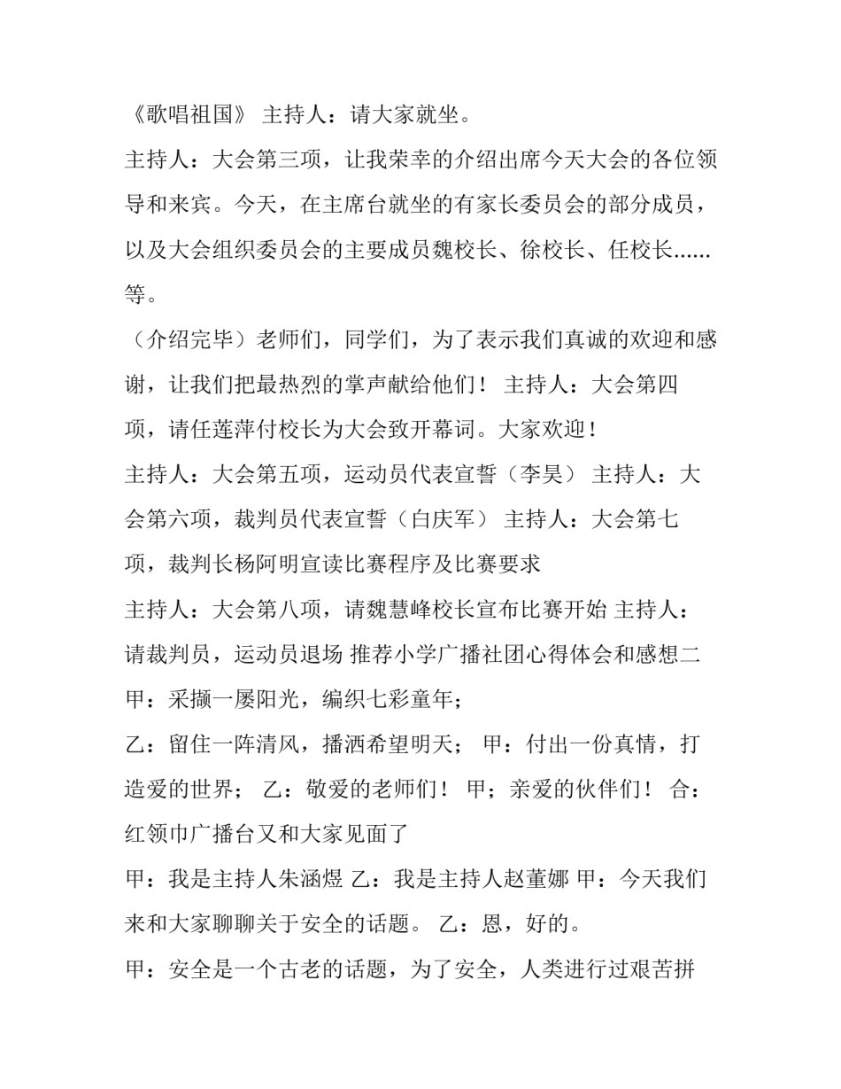 小学广播社团心得体会和感想 校园广播台实践心得(二篇)_第2页
