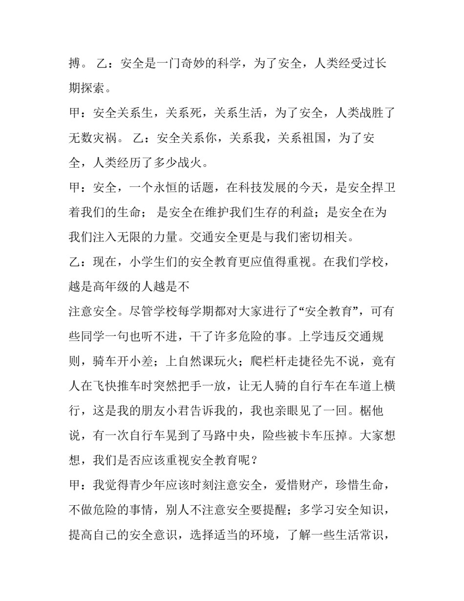 小学广播社团心得体会和感想 校园广播台实践心得(二篇)_第3页