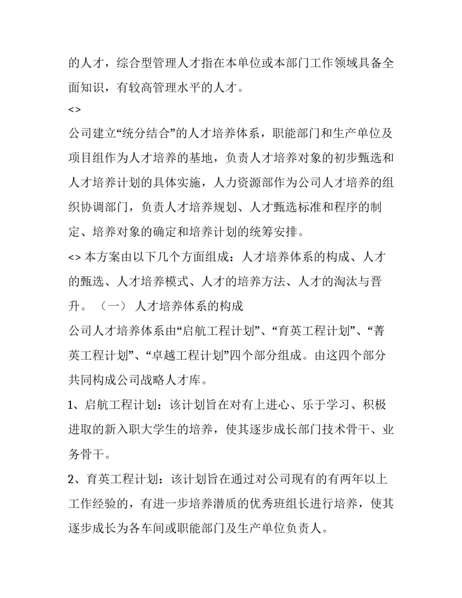 人才画像培训心得体会及感悟 学员画像怎么做(三篇)_第2页