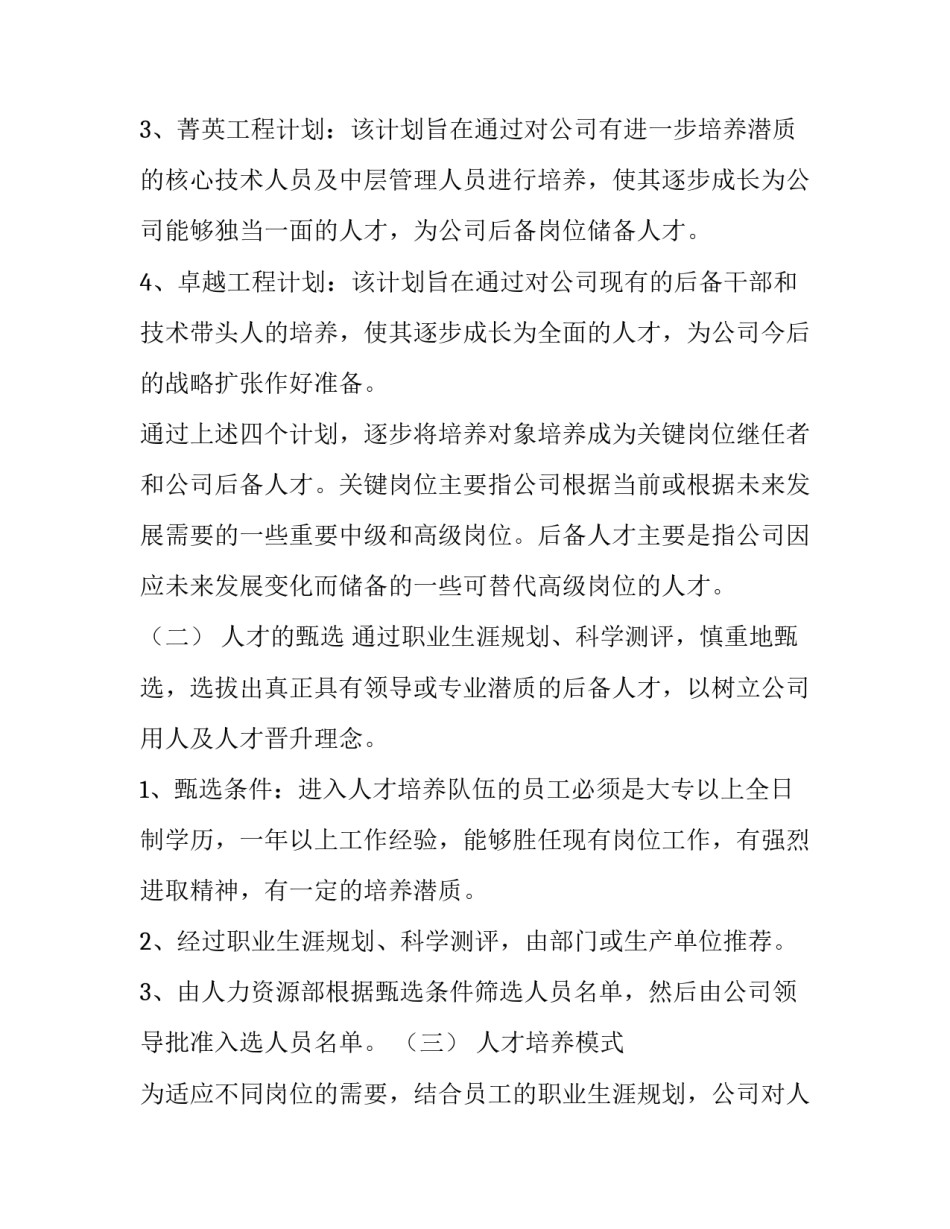 人才画像培训心得体会及感悟 学员画像怎么做(三篇)_第3页