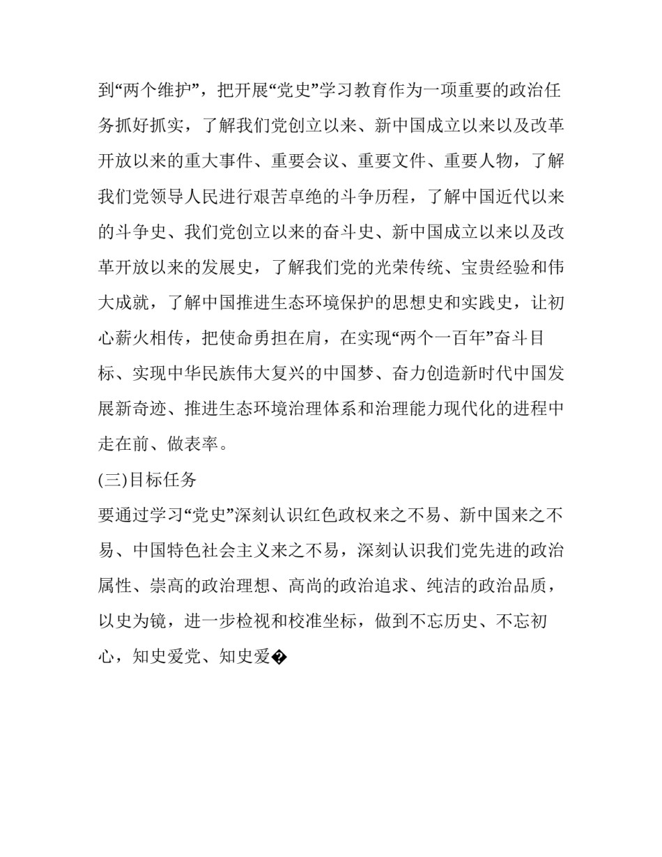 学习党史新中国史心得体会 学党史,新中国史心得体会(六篇)_第2页