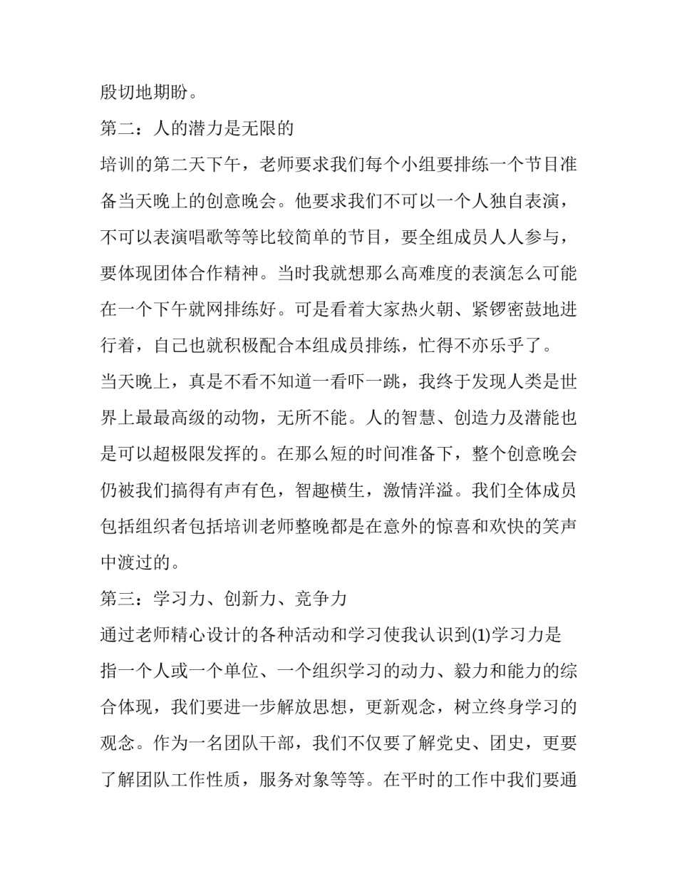 大家干心得体会怎么写 大家想大家说大家干心得(四篇)_第2页