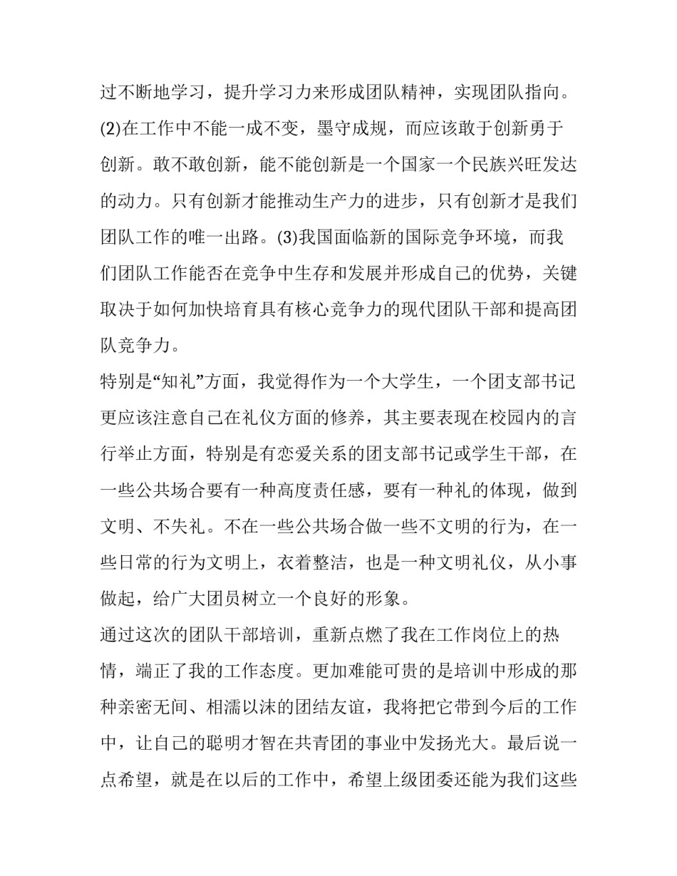 大家干心得体会怎么写 大家想大家说大家干心得(四篇)_第3页
