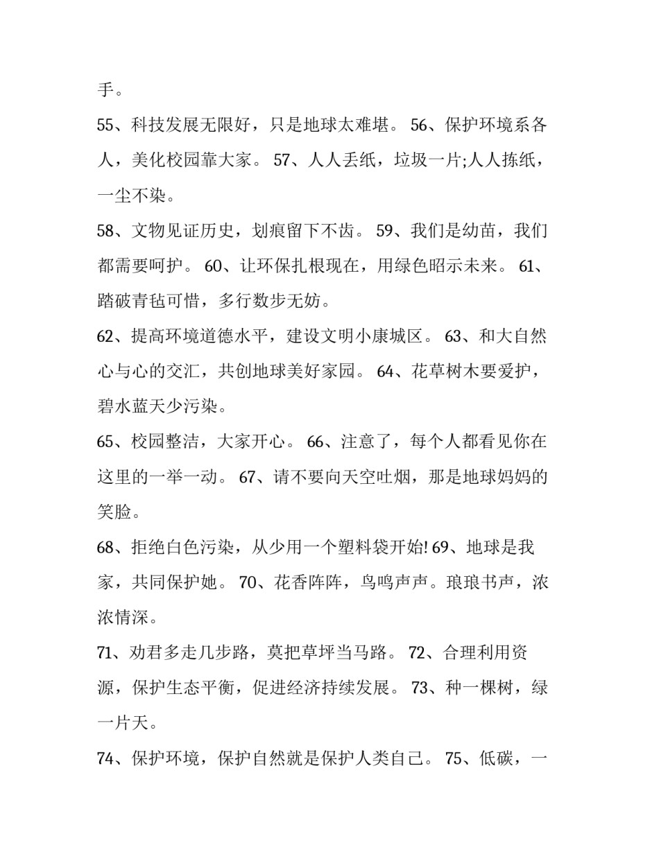 生态环保团课心得体会总结 保护环境团日心得体会(6篇)_第2页