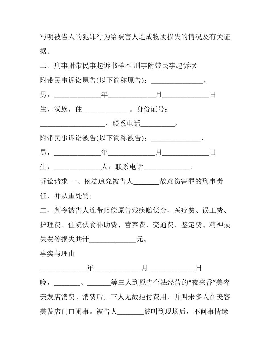 请求撤销抵押权申请书 债权人请求撤销抵押权(四篇)_第2页