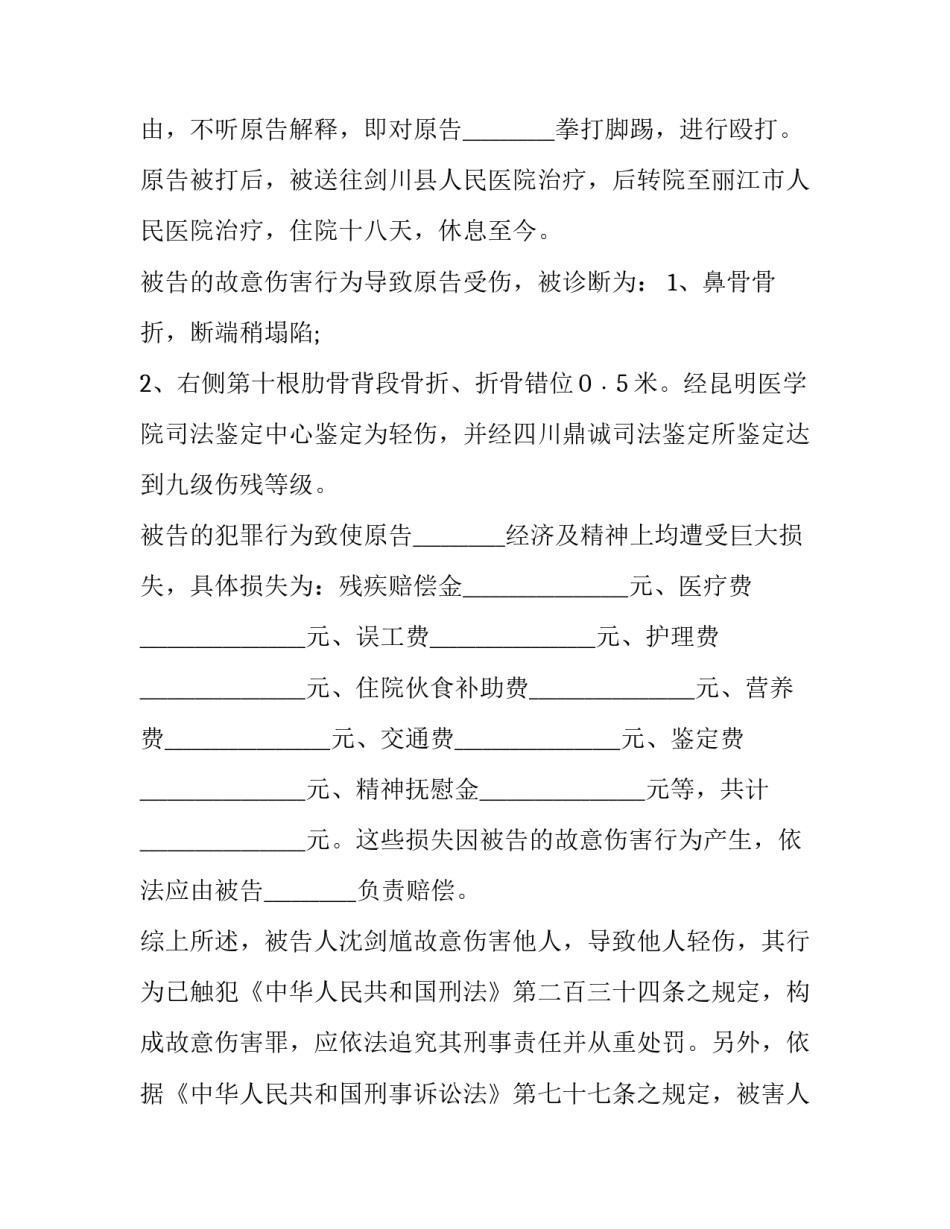请求撤销抵押权申请书 债权人请求撤销抵押权(四篇)_第3页