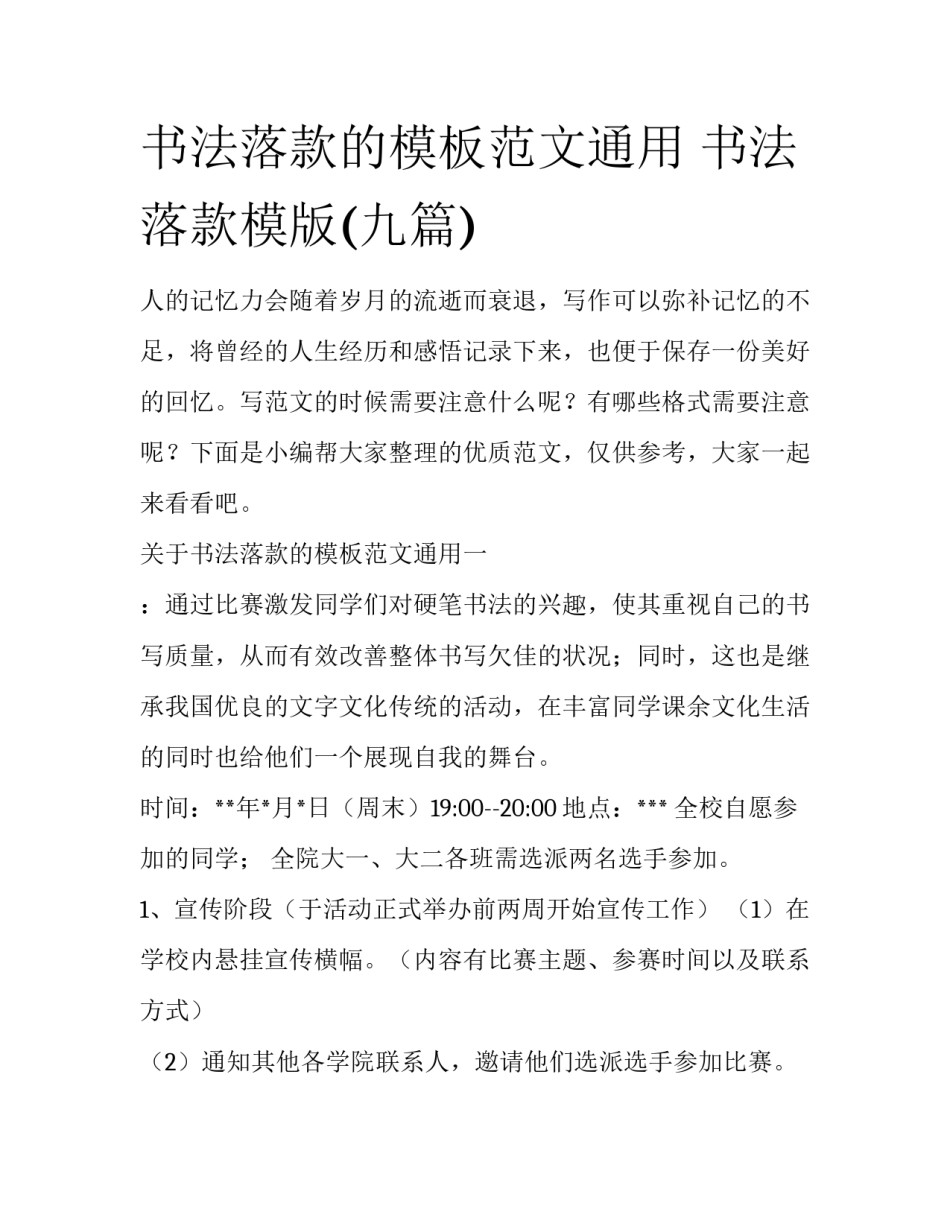 书法落款的模板范文通用 书法落款模版(九篇)_第1页