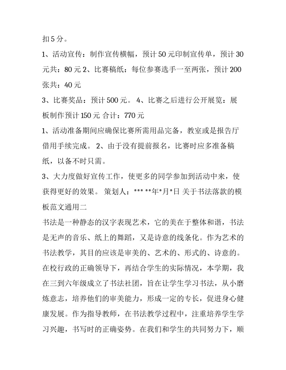 书法落款的模板范文通用 书法落款模版(九篇)_第3页