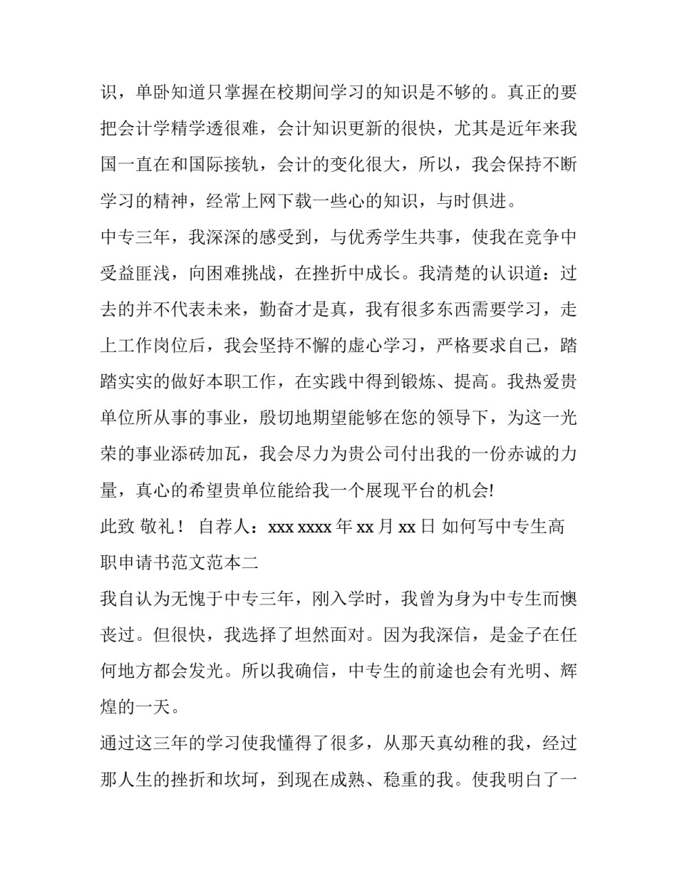 中专生高职申请书范文范本 中职生高考申请书怎么写(六篇)_第2页