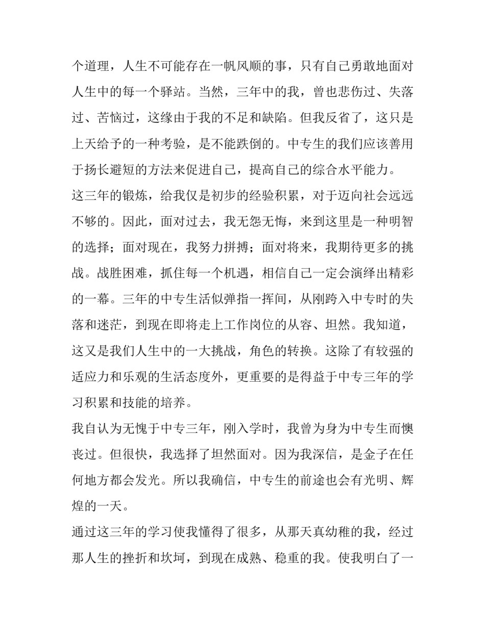 中专生高职申请书范文范本 中职生高考申请书怎么写(六篇)_第3页