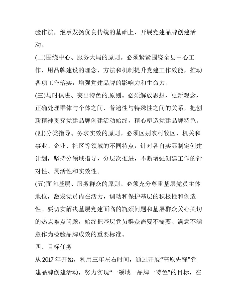 党建助管心得体会 党建助理员培训体会(4篇)_第3页