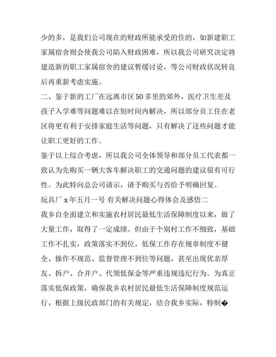 解决问题心得体会及感悟 解决问题心得体会及感悟范文(9篇)_第2页